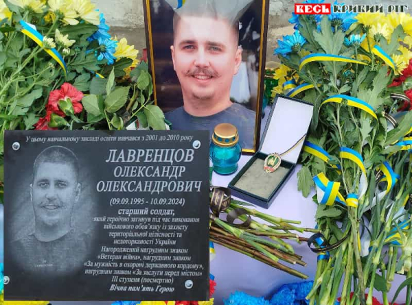 Меморіальну дошку на честь Олександра Лавренцова відкрито в Криворізькому ліцеї №113