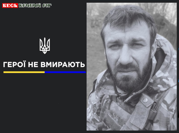 Володимир Ляшок з Криворізького району віддав життя за Україну