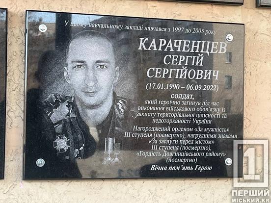 Вони любили це життя та батьківщину: на пам'ять про  Сергія Караченцева та Андрія Мирного у КГ №94 відкрили меморіальні дошки4