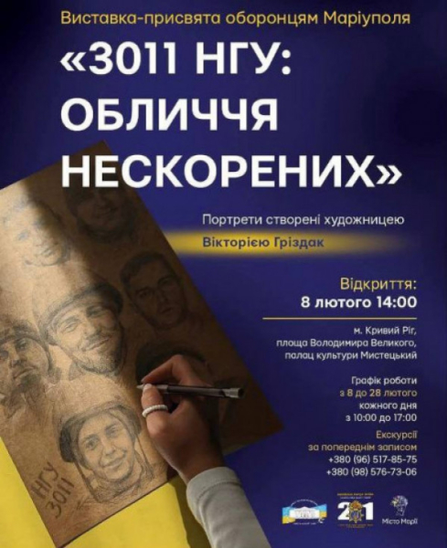 «3011 НГУ: обличчя нескорених» – у Кривому Розі відкриють виставку, присвячену оборонцям Маріуполя0