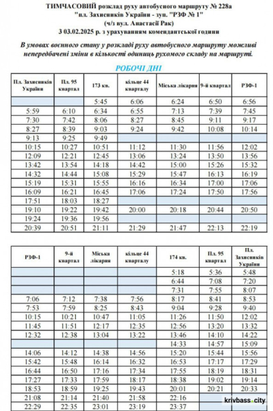 Актуальний графік руху автобусного маршруту №228а у Кривому Розі: розклад на робочі та вихідні дні1