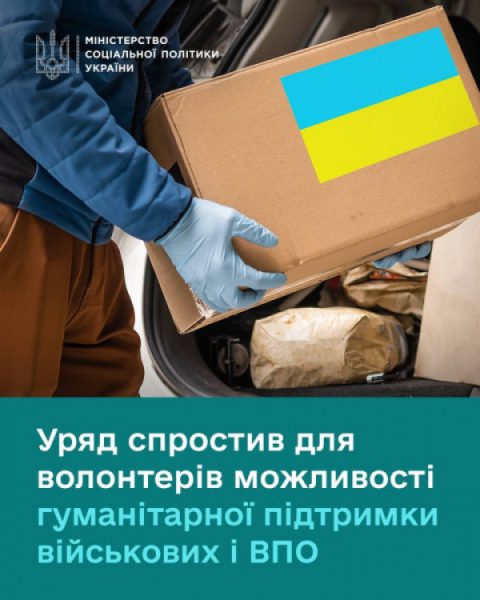 До уваги криворізьких волонтерів: відтепер автівки через кордон волонтери можуть ввозити без оподаткування0