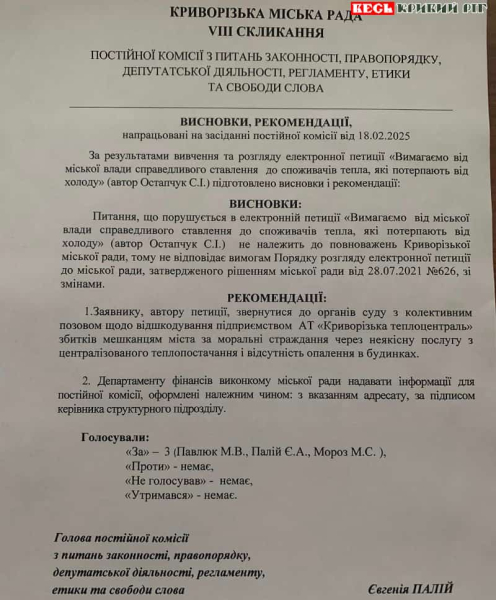 Криворізька міськрада відмовилась розглядати петицію абонентів теплоцентралі