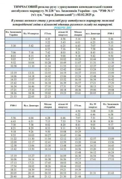 О. Вілкул: Для зручності пасажирів з 3 лютого на маршрути 228 та 228А виходять два додаткові автобуси. Дістатися з півночі на південь міста стане ще комфортніше і що важливо - безкоштовно!6