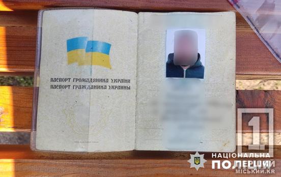 У Кривому Розі чоловік не побоявся дати поліції підроблений паспорт: що було далі