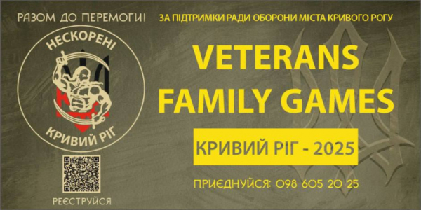 VETERANS FAMILY GAMES Кривий Ріг - 2025: учасники змагатимуться у 17 видах спорту