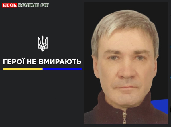 Володимир Леухін з Криворізького району віддав життя за Україну