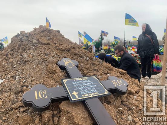 Був на бойовому завданні, яке стало останнім: Кривий Ріг попрощався з Володимиром Вайнгольцем1