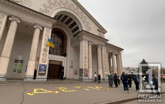 «ДЕ ТИ»: Кривий Ріг вшанував пам'ять жертв трагедії в Маріупольському драмтеатрі