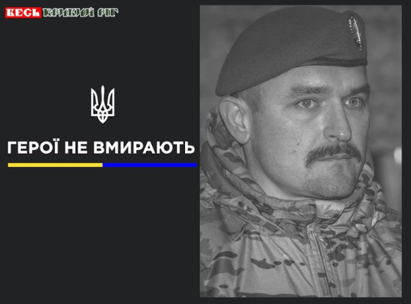 Володимир Стогній з Криворізького району – героїчний комбат