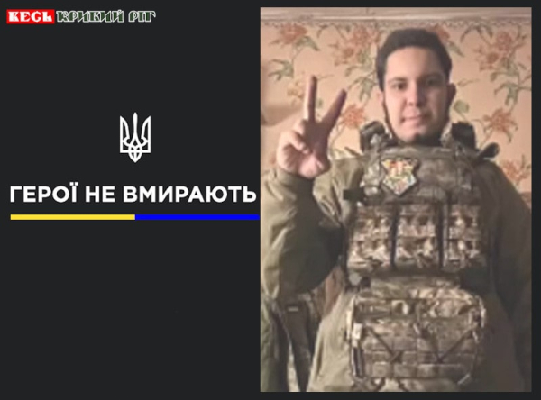Олександр Дукач з Кривого Рогу віддав життя за Україну