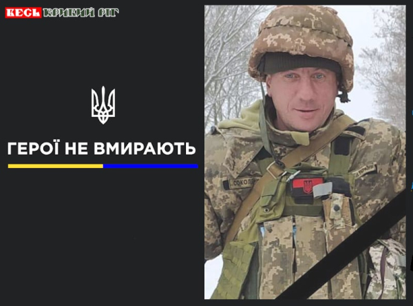 Віталій Соколенко з Криворізького району віддав життя за Україну