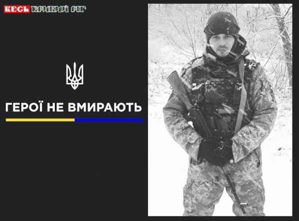 Станіслав Ніконенко з Кривого Рогу віддав життя за Україну