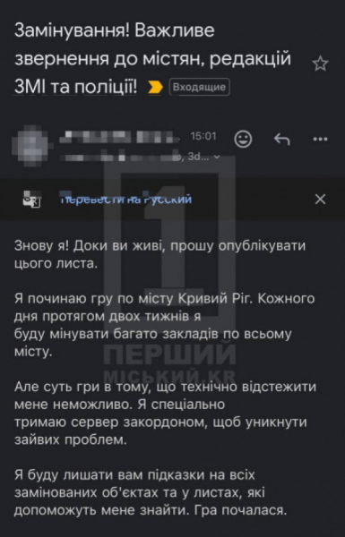 У Кривому Розі друге за день попередження про мінування міських закладів0