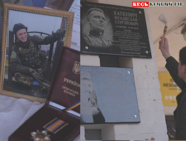 Меморіал на честь Владислава Хаткевича відкрито в Кривому Розі