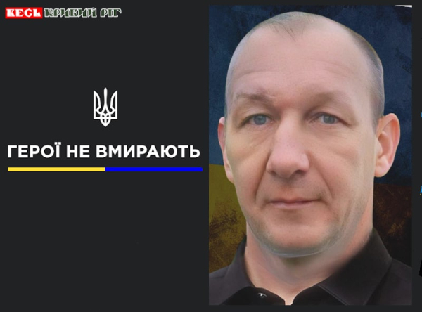 Сергій Будченко з Криворізького району поліг на фронті