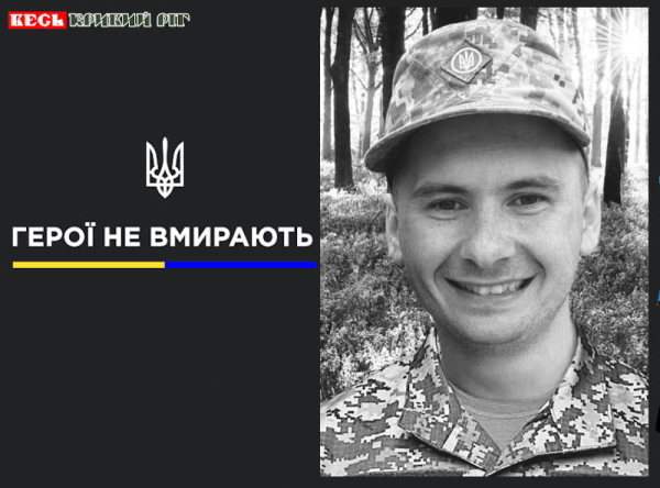 В’ячеслав Копча з Кривого Рогу віддав життя за Україну