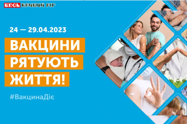 Тиждень вакцинації триває в Україні