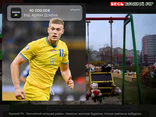 Артем Довбик надав допомогу родинам загиблих від ракети в Кривому Розі дітей