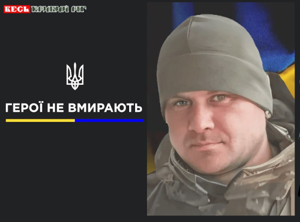 Сергій Дармостук з Криворізького району віддав життя за Україну