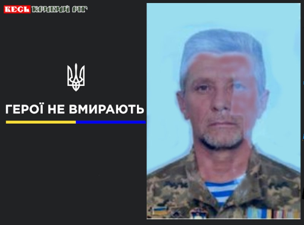 Михайло Попонін з Кривого Рогу віддав життя за Україну