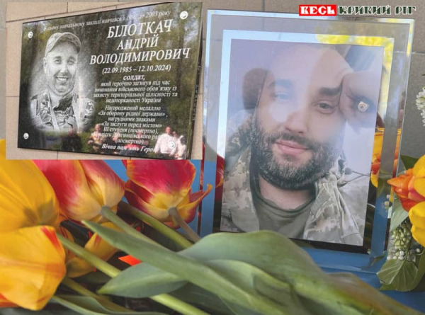 Меморіал на честь Андрія Білоткача відкрито в Кривому Розі