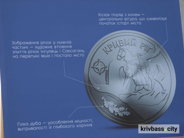 250 років Кривому Рогу: в місті з’явилась офіційна ювілейна монета2