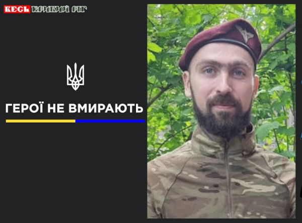 Андрій Лаврушко з Кривого Рогу віддав життя за Україну