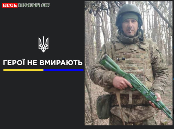 Андрій Терещенко з Кривого Рогу віддав життя за Україну