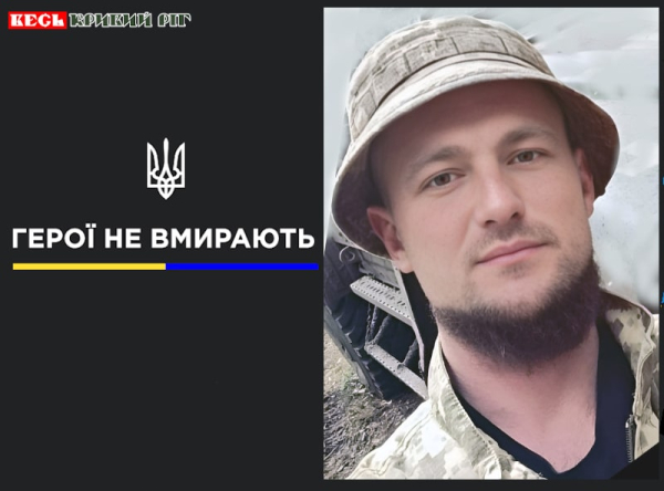 Антон Гуцало з Кривого Рогу віддав життя за Україну