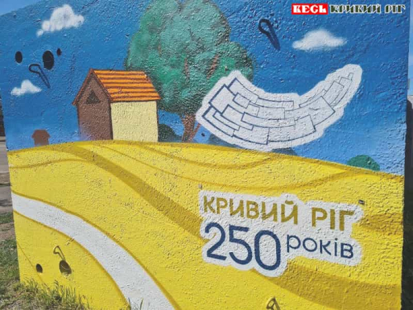 Надпис «250 років Кривому Розі» на муралі на вул. В. Великого
