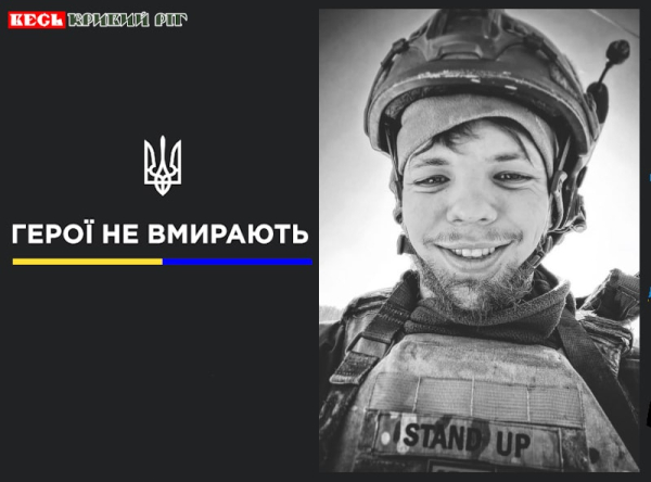 Дмитро Скрипник з Кривого Рогу віддав життя за Україну
