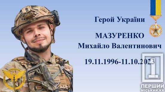 До 250-річчя Кривого Рогу. Вісім криворізьких  воїнів, які отримали державні звання Герой України, удостоєні звання «Почесний громадянин міста Кривого Рогу»5