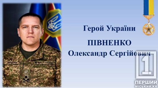 До 250-річчя Кривого Рогу. Вісім криворізьких  воїнів, які отримали державні звання Герой України, удостоєні звання «Почесний громадянин міста Кривого Рогу»3