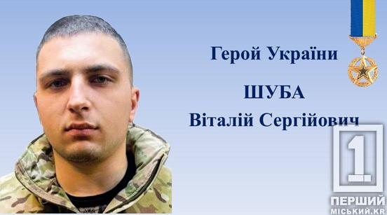 До 250-річчя Кривого Рогу. Вісім криворізьких  воїнів, які отримали державні звання Герой України, удостоєні звання «Почесний громадянин міста Кривого Рогу»1