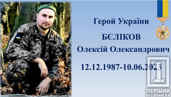 До 250-річчя Кривого Рогу. Вісім криворізьких  воїнів, які отримали державні звання Герой України, удостоєні звання «Почесний громадянин міста Кривого Рогу»4