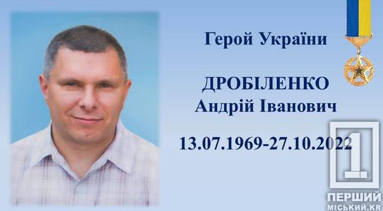 До 250-річчя Кривого Рогу. Вісім криворізьких  воїнів, які отримали державні звання Герой України, удостоєні звання «Почесний громадянин міста Кривого Рогу»6