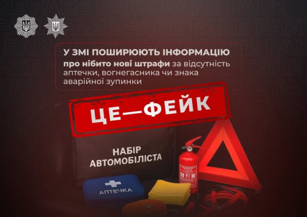 До уваги криворіжців: Не передбачено жодних нових штрафів за відсутність аптечки, вогнегасника чи знака аварійної зупинки0
