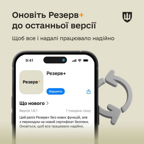 До відома криворіжців: міноборони попереджає, що необхідно оновити застосунок Резерв +0