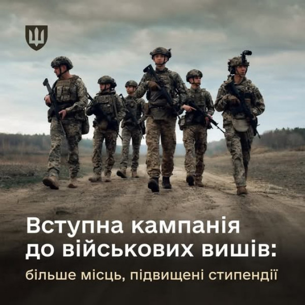 До відома криворіжців: розпочалася вступна кампанія до військових вишів0