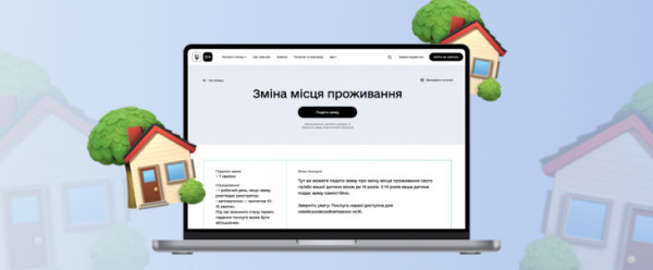 До відома криворіжців: в Дії відновили дві послуги щодо зміни місця проживання0