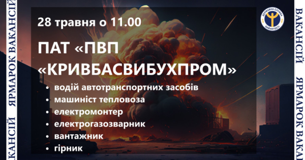 Фахівці ПАТ 