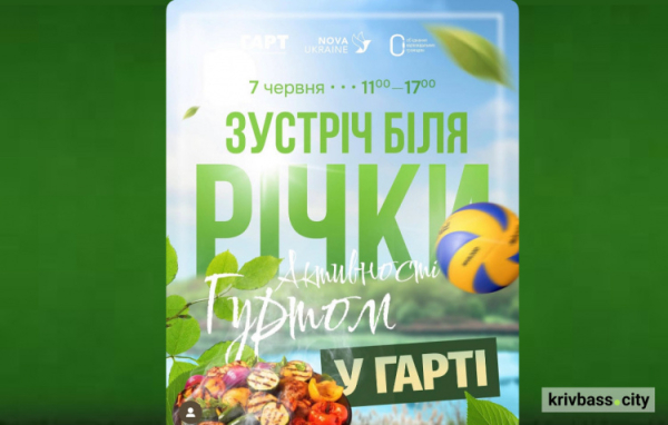 «Гуртом у ГАРТі»: родини криворізьких ветеранів  запрошують на день відпочинку й підтримки на природі