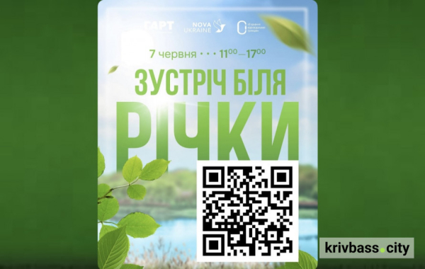 «Гуртом у ГАРТі»: родини криворізьких ветеранів  запрошують на день відпочинку й підтримки на природі1