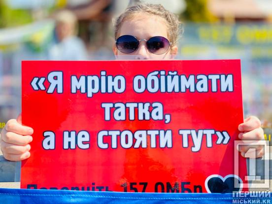 Хочу бачити татка вдома, а не на прапорі: криворіжці вийшли на акцію підтримки військовополонених2