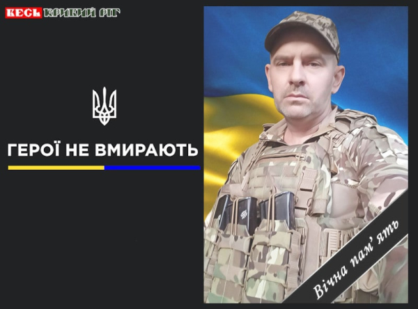 Іван Гладков з Кривого Рогу віддав життя за Україну