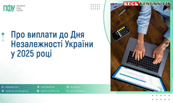 Банер: Про виплати у 2025р до Дня Незалежності України