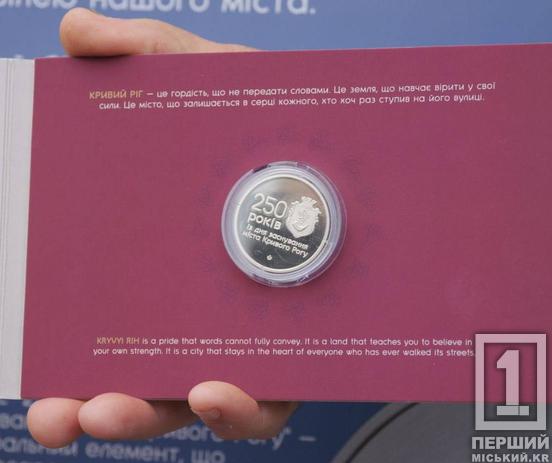 Кривий Ріг презентував ювілейну монету до 250-річчя міста: символ незламності та історії3