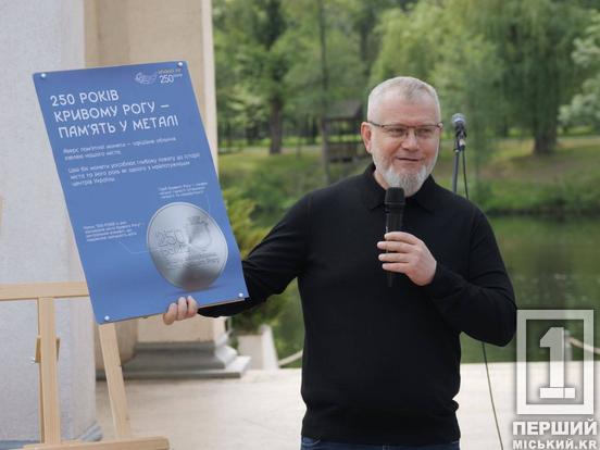 Кривий Ріг презентував ювілейну монету до 250-річчя міста: символ незламності та історії1