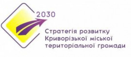 Кривий Ріг розробляє нову Стратегію розвитку громади до 2030 року